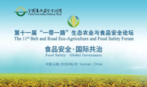 The 11th Belt and Road Eco-Agriculture and Food Safety Forum