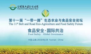 中墨商会参加“一带一路”生态农业与食品安全论坛