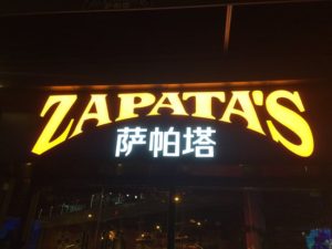 Zapata’s (Guangzhou)