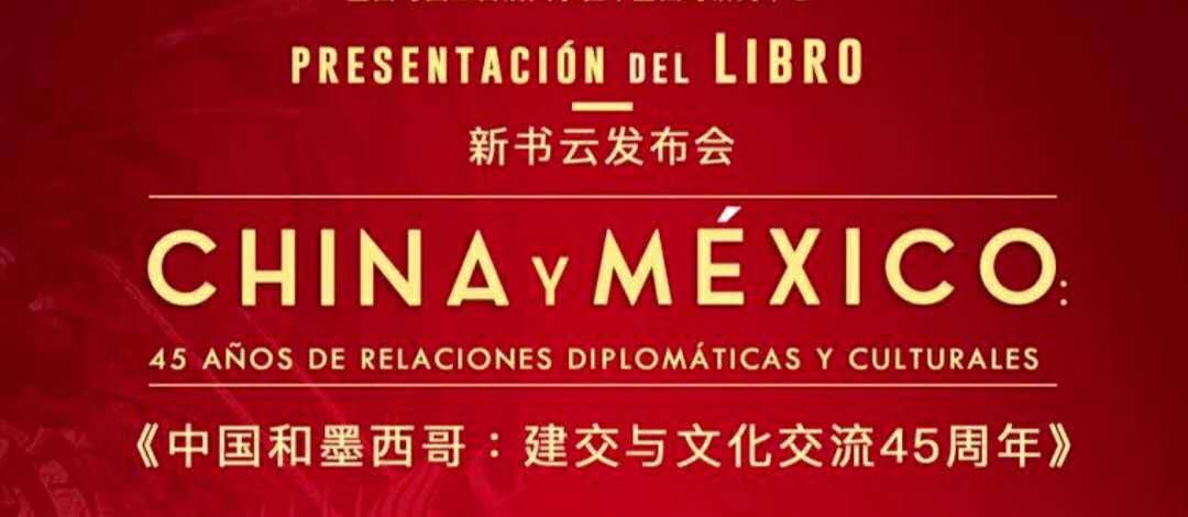 新书云发布会《中国和墨西哥：建交与文化交流45周年》