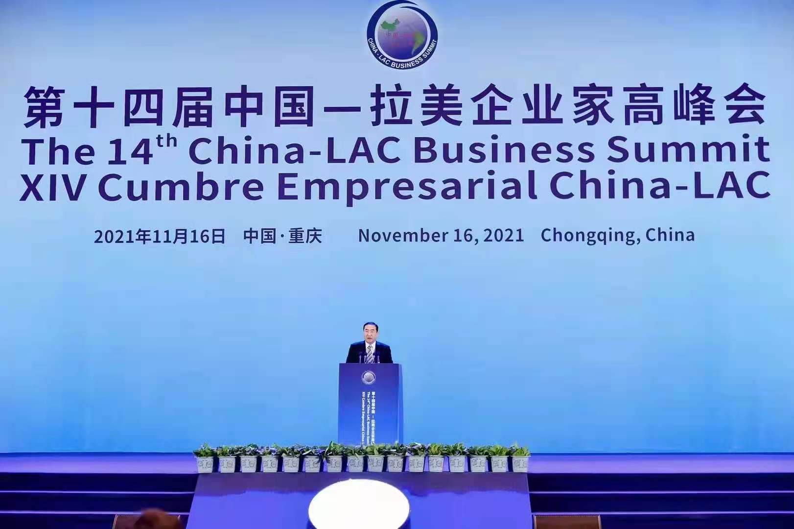MEXCHAM 出席第十四届中国-拉美企业家高峰会