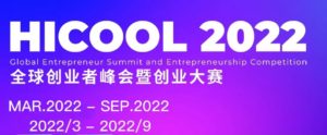 MEXCHAM invites you participate at the HICOOL 2022 Global Entrepreneurship Competition