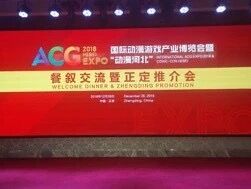 MEXCHAM participates in animation industry event in Hebei.