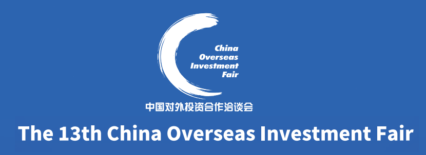 Invitation for joining the 13th China Overseas Investment Fair