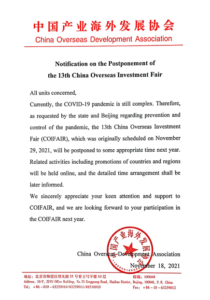 Postponement of the 13th China Overseas Investment Fair