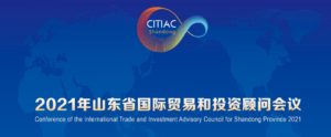 2021 Shandong International Economic Advisory Council