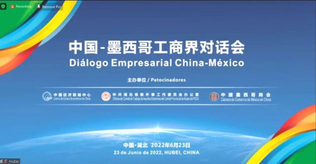 回顾中国-墨西哥工商界对话会