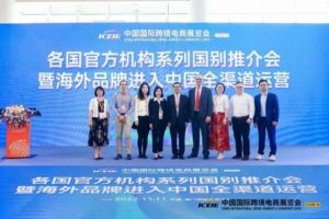回顾：中国国际跨境电子商务博览会
