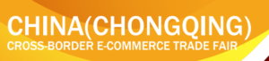 Chongqing Cross-Border E-Commerce Trade Fair (Invitation)