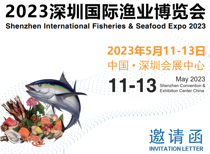 Shenzhen International Fisheries & Seafood Expo 2023