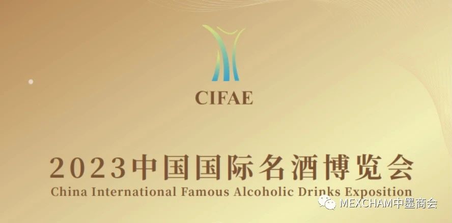 China (Yibin) International Famous Alcohol Drinks Expo