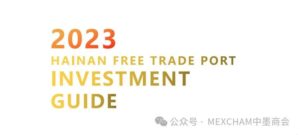 2023 Hainan Free Trade Port Investment Guide